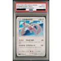 【PSA10】ひかるルギア(058/072)(ホイル)　【2号店併売中/店頭で状態確認可能！】