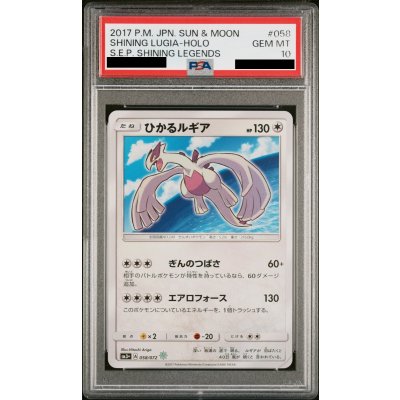 画像1: 【PSA10】ひかるルギア(058/072)(ホイル)　【2号店併売中/店頭で状態確認可能！】