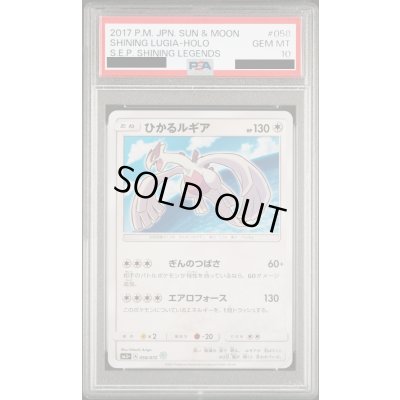 画像1: 【PSA10】ひかるルギア(058/072)(ホイル)　【2号店併売中/店頭で状態確認可能！】