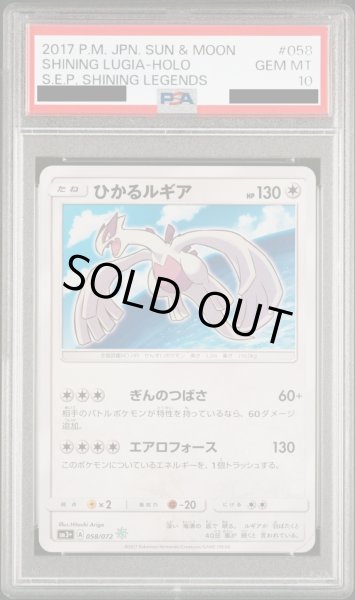 画像1: 【PSA10】ひかるルギア(058/072)(ホイル)　【2号店併売中/店頭で状態確認可能！】 (1)
