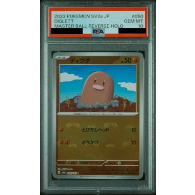 画像1: 【PSA10】ディグダ(050/165)(ミラー/マスターボール)【2号店併売中/店頭で状態確認可能！】