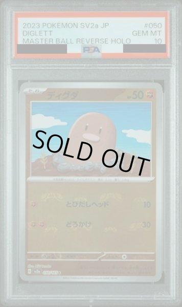 画像1: 【PSA10】ディグダ(050/165)(ミラー/マスターボール)【2号店併売中/店頭で状態確認可能！】 (1)