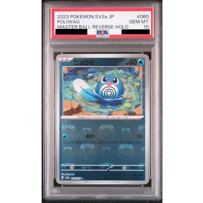 画像1: 【PSA10】ニョロモ(060/165)(ミラー/マスターボール)【2号店併売中/店頭で状態確認可能！】