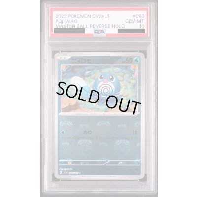 画像1: 【PSA10】ニョロモ(060/165)(ミラー/マスターボール)【2号店併売中/店頭で状態確認可能！】