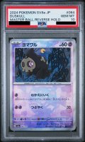 【PSA10】ヨマワル(064/187)(ミラー/マスターボール)【2号店併売中/店頭で状態確認可能！】