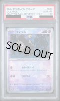 【PSA10】ヨマワル(064/187)(ミラー/マスターボール)【2号店併売中/店頭で状態確認可能！】