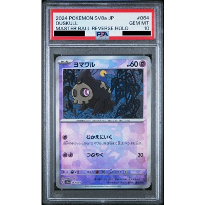 画像1: 【PSA10】ヨマワル(064/187)(ミラー/マスターボール)【2号店併売中/店頭で状態確認可能！】
