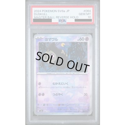 画像1: 【PSA10】ヨマワル(064/187)(ミラー/マスターボール)【2号店併売中/店頭で状態確認可能！】