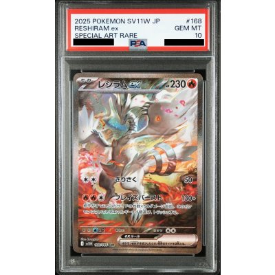 画像1: 【PSA10】レシラムex(168/086 SAR)【2号店併売中/店頭で状態確認可能！】