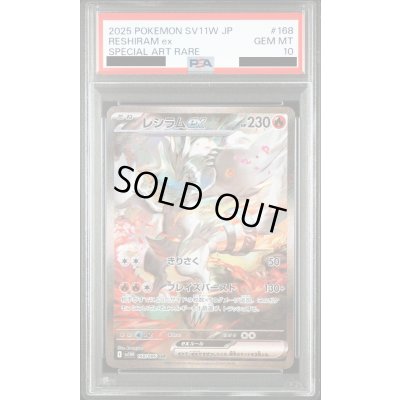 画像1: 【PSA10】レシラムex(168/086 SAR)【2号店併売中/店頭で状態確認可能！】