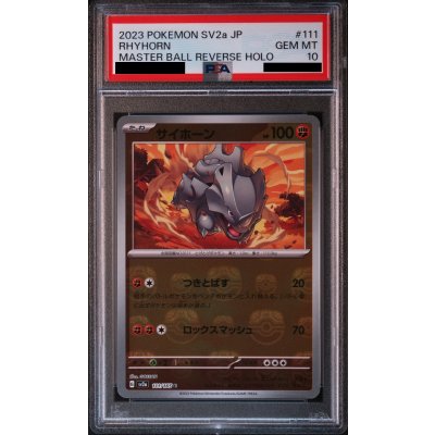 画像1: 【PSA10】サイホーン(111/165)(ミラー/マスターボール)【2号店併売中/店頭で状態確認可能！】