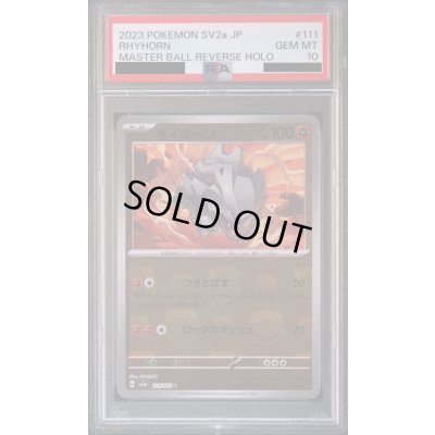 画像1: 【PSA10】サイホーン(111/165)(ミラー/マスターボール)【2号店併売中/店頭で状態確認可能！】