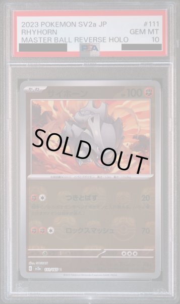 画像1: 【PSA10】サイホーン(111/165)(ミラー/マスターボール)【2号店併売中/店頭で状態確認可能！】 (1)