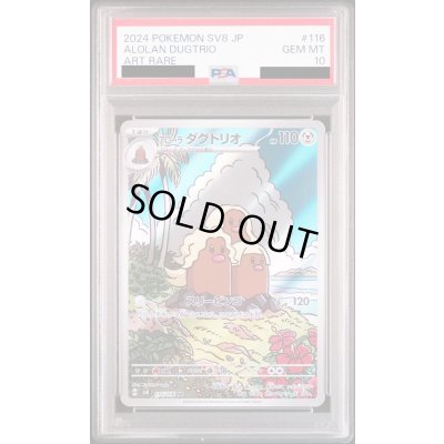 画像1: 【PSA10】アローラ ダグトリオ(116/106 AR)【2号店併売中/店頭で状態確認可能！】