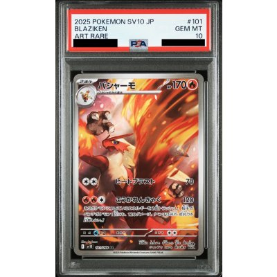 画像1: 【PSA10】バシャーモ(101/098 AR)【2号店併売中/店頭で状態確認可能！】