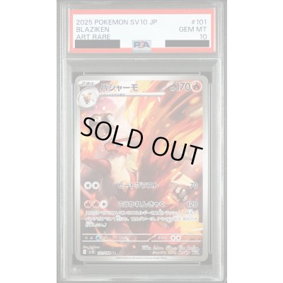 画像1: 【PSA10】バシャーモ(101/098 AR)【2号店併売中/店頭で状態確認可能！】