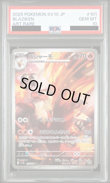 画像1: 【PSA10】バシャーモ(101/098 AR)【2号店併売中/店頭で状態確認可能！】 (1)