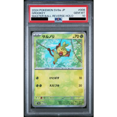 画像1: 【PSA10】サルノリ(006/187)(ミラー/マスターボール)【2号店併売中/店頭で状態確認可能！】