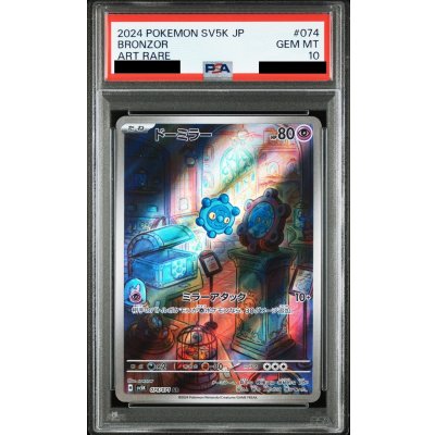 画像1: 【PSA10】ドーミラー(074/071 AR)【2号店併売中/店頭で状態確認可能！】