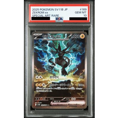 画像1: 【PSA10】ゼクロムex(169/086 SAR)【2号店併売中/店頭で状態確認可能！】