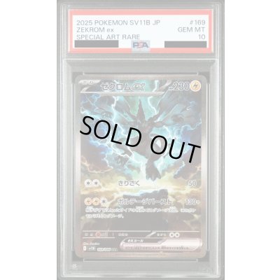 画像1: 【PSA10】ゼクロムex(169/086 SAR)【2号店併売中/店頭で状態確認可能！】