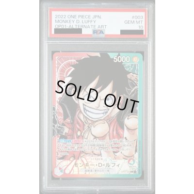 画像1: 【PSA10】モンキー・D・ルフィ(L/パラレル)(OP01-003)