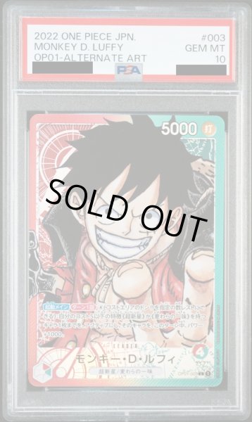 画像1: 【PSA10】モンキー・D・ルフィ(L/パラレル)(OP01-003) (1)