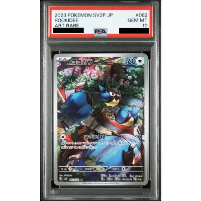 画像1: 【PSA10】ココガラ(082/071 AR)【2号店併売中/店頭で状態確認可能！】