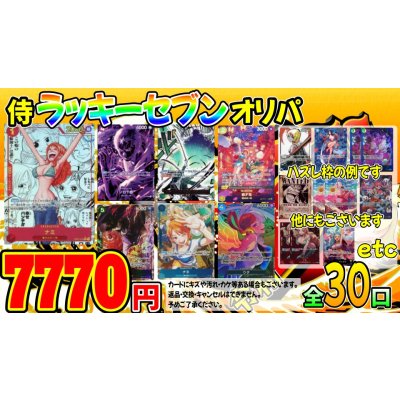 画像1: [ワンピース]ワンピ7770円侍ラッキーセブンオリパ[全30口]