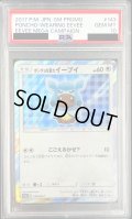【PSA10】	ポンチョを着たイーブイ(グレイシア)(143/SM-P)【2号店併売中/店頭で状態確認可能！】