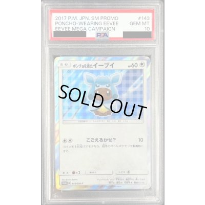 画像1: 【PSA10】	ポンチョを着たイーブイ(グレイシア)(143/SM-P)【2号店併売中/店頭で状態確認可能！】