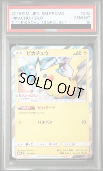 画像1: 【PSA10】	ピカチュウ【P】{242/SM-P} (1)