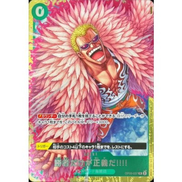 画像1: 勝者だけが正義だ!!!!(フルアート/foil/illust:tatsuya)【R】{OP05-037} (1)