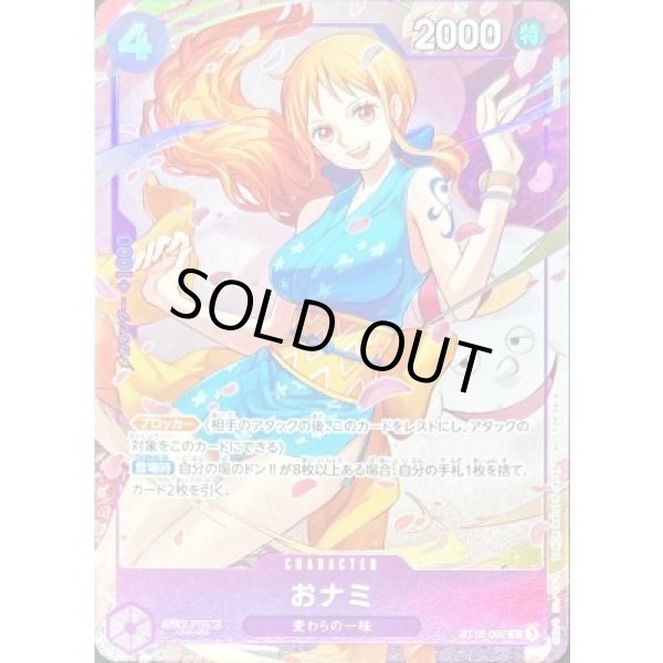 画像1: おナミ(illust:Naruse Uroko)【C】{ST18-002} (1)