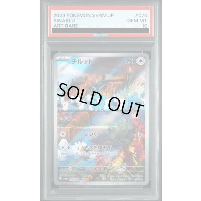 画像1: 【PSA10】チルット(076/066 AR)【2号店併売中/店頭で状態確認可能！】