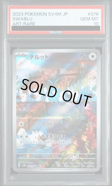 画像1: 【PSA10】チルット(076/066 AR)【2号店併売中/店頭で状態確認可能！】 (1)