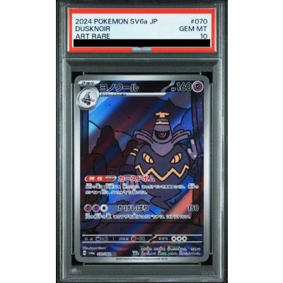 画像1: 【PSA10】ヨノワール(070/064 AR)【2号店併売中/店頭で状態確認可能！】