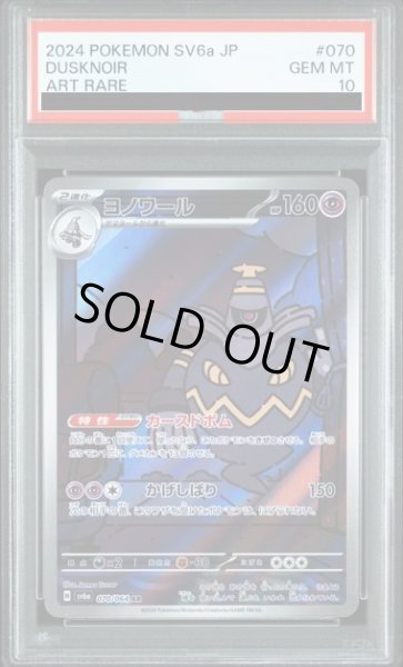 画像1: 【PSA10】ヨノワール(070/064 AR)【2号店併売中/店頭で状態確認可能！】 (1)