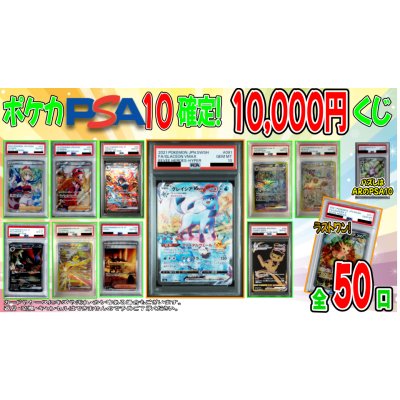 画像1: [PN]侍ポケカPSA10確定！10,000円くじ
