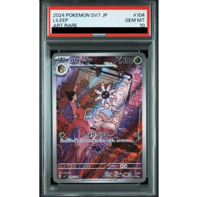 画像1: 【PSA10】リリーラ(104/102 AR)【2号店併売中/店頭で状態確認可能！】