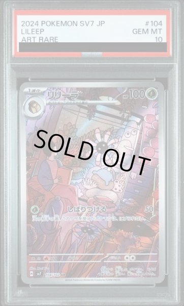 画像1: 【PSA10】リリーラ(104/102 AR)【2号店併売中/店頭で状態確認可能！】 (1)