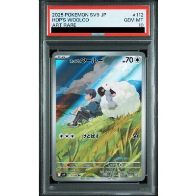 画像1: 【PSA10】ホップのウールー(112/100 AR)【2号店併売中/店頭で状態確認可能！】