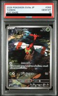 【PSA10】ヤンヤンマ(064/063 AR)【2号店併売中/店頭で状態確認可能！】