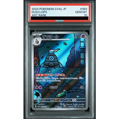 画像1: 【PSA10】サマヨール(069/064 AR)【2号店併売中/店頭で状態確認可能！】