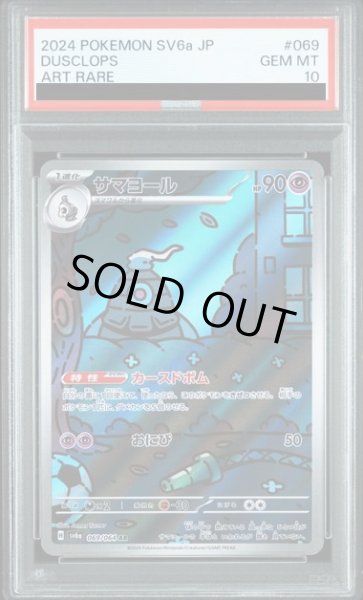 画像1: 【PSA10】サマヨール(069/064 AR)【2号店併売中/店頭で状態確認可能！】 (1)