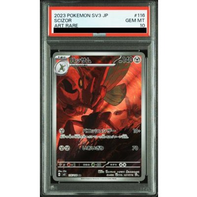 画像1: 【PSA10】ハッサム(116/108 AR)【2号店併売中/店頭で状態確認可能！】