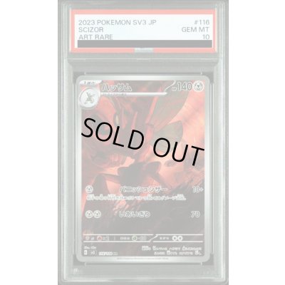 画像1: 【PSA10】ハッサム(116/108 AR)【2号店併売中/店頭で状態確認可能！】