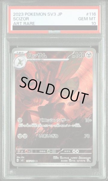 画像1: 【PSA10】ハッサム(116/108 AR)【2号店併売中/店頭で状態確認可能！】 (1)