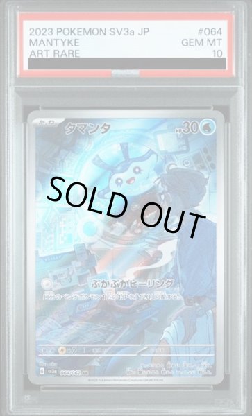 画像1: 【PSA10】タマンタ(064/062 AR)【2号店併売中/店頭で状態確認可能！】 (1)