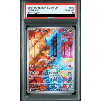 画像1: 【PSA10】シキジカ(073/071 AR)【2号店併売中/店頭で状態確認可能！】
